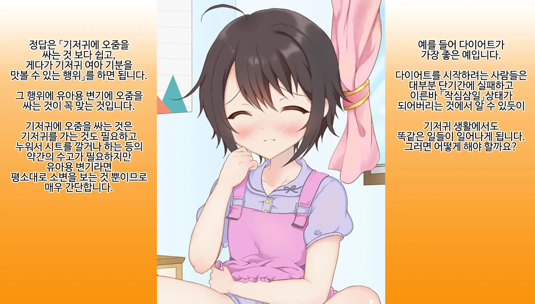 Omutsu Joji-Ka Manual ~Futsuu No Daigakusei Kara Youji Taikou Shita Megumu-Kun No Kiroku~ | 기저귀 여아화 매뉴얼 ~대학생에서 유아퇴행한 메구무군의 기록~